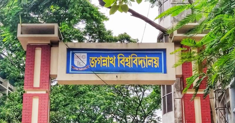 ৯৩৯ শিক্ষার্থীকে ৪৫ লক্ষ টাকা বৃত্তি দিলো জবি