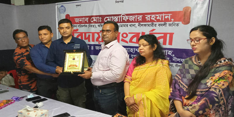 ডোমারে ওসি মোস্তাফিজার রহমান এঁর বিদায় সংবর্ধনা অনুষ্ঠিত