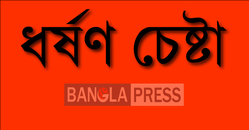 শিবপুরে সৌদি আরবে পাঠানোর প্রলোভনে নারীকে ধর্ষণ চেষ্টা