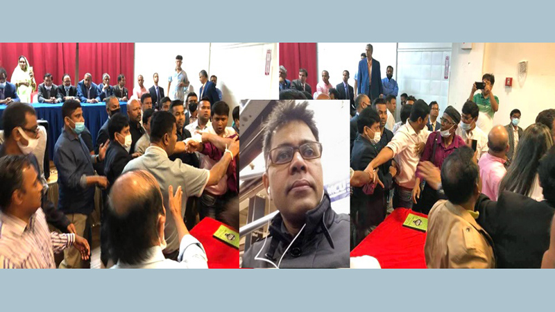 নিউ ইয়র্কে আ.লীগের সংবাদ সম্মেলনে সাংবাদিকের ওপর হামলা
