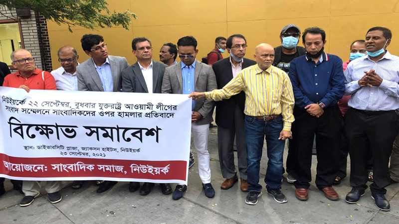 নিউ ইয়র্কে সাংবাদিকের ওপর হামলার প্রতিবাদে বিক্ষোভ সমাবেশ