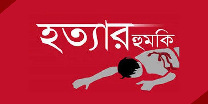 সৈয়দপুরে ‘বাংলা প্রেস’ পত্রিকার সাংবাদিককে হত্যার হুমকি