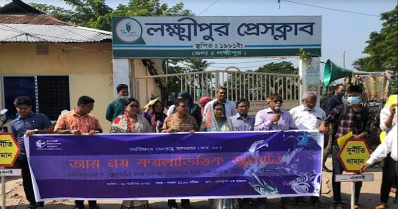 নবায়ন যোগ্য জ্বালানির ব্যবহার প্রসারের লক্ষ্যে লক্ষ্মীপুরে মানববন্ধন