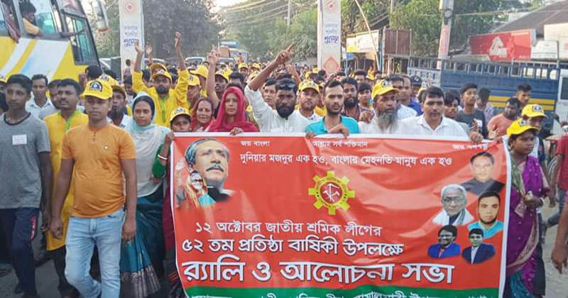 বোয়ালমারীতে জাতীয় শ্রমিকলীগের ৫২তম প্রতিষ্ঠা বার্ষিকী পালিত