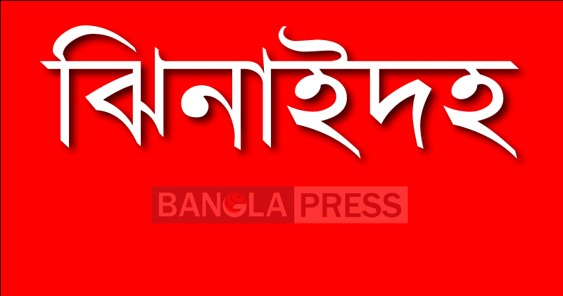 ঝিনাইদহে ভাতিজার লাঠির আঘাতে চাচা খুন