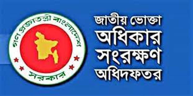 ঝিনাইদহের ১৬ লাখ ভোক্তার অধিকার নিশ্চিতে কর্মরত দুইজন