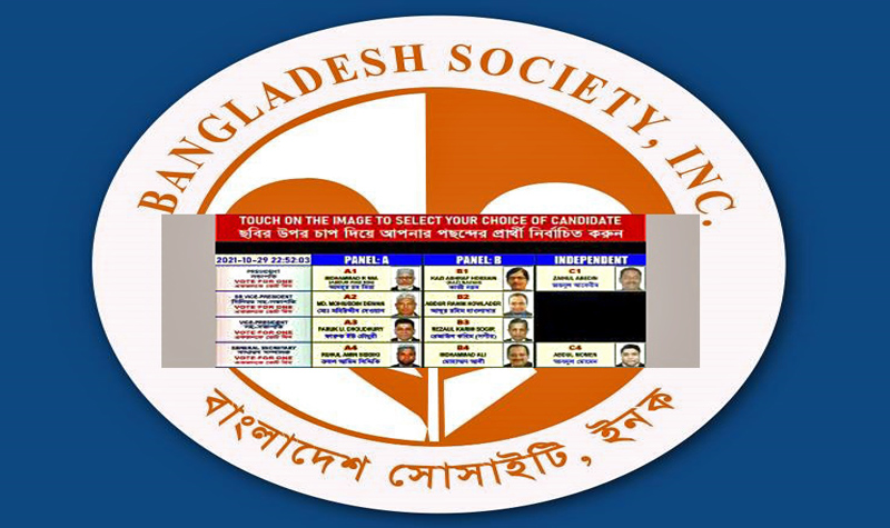 নিউ ইয়র্কে বাংলাদেশ সোসাইটির নির্বাচনে পক্ষপাতিত্ব ও স্বেচ্ছাচারিতার অভিযোগ