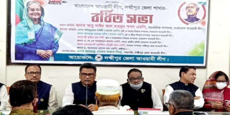 লক্ষ্মীপুর জেলা আ’লীগের বর্ধিত সভা অনুষ্ঠিত