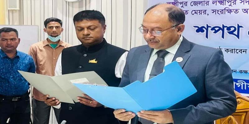 লক্ষ্মীপুর পৌরসভার মেয়র-কাউন্সিলরদের শপথ গ্রহণ