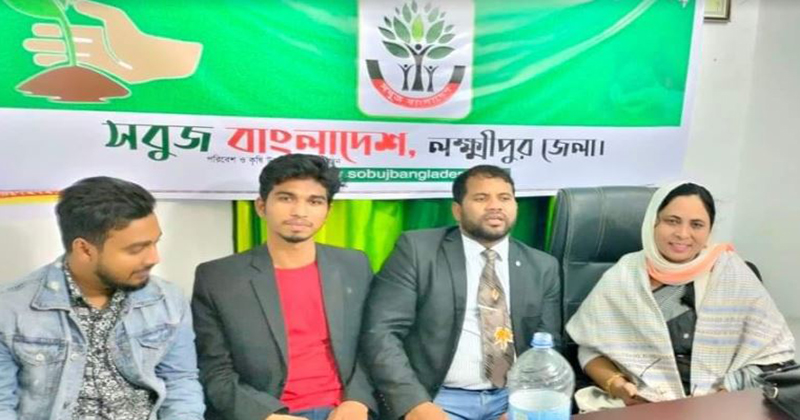 লক্ষ্মীপুরে 'সবুজ বাংলাদেশ' এর নবনির্বাচিত জেলা কমিটির নতুন প্রত্যয়ে পথচলা