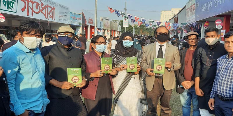 বইমেলায় অধ্যাপক মীজানের 'পঞ্চাশের রিকনসিলেশন' বইয়ের মোড়ক উন্মোচন
