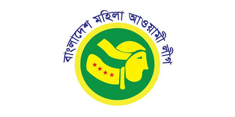মহিলা আওয়ামী লীগের ৫৩তম প্রতিষ্ঠাবার্ষিকী আজ