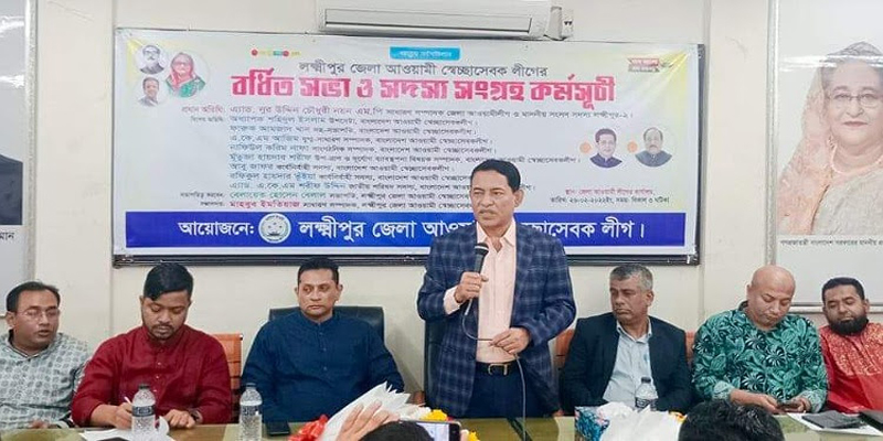 লক্ষ্মীপুরে স্বেচ্ছাসেবকলীগের বর্ধিত সভা অনুষ্ঠিত