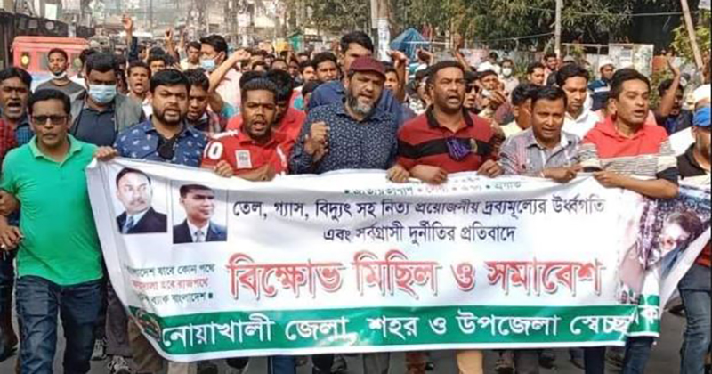 নোয়াখালীতে স্বেচ্ছাসেবক দলের বিক্ষোভ মিছিল
