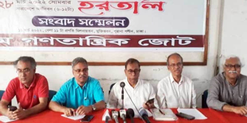 আগামী ২৮ মার্চ সারাদেশে অর্ধদিবস হরতাল