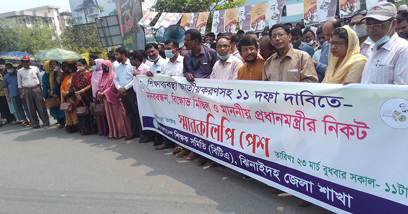 শিক্ষা ব্যবস্থা জাতীয়করণসহ ১১ দফা দাবিতে ঝিনাইদহে মানববন্ধন
