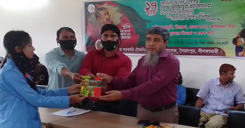 সৈয়দপুরে জাতীয় শিশু দিবস পালন