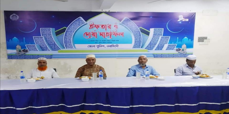 পুলিশ লাইন্স নরসিংদীতে ইফতার ও দোয়া মাহফিল অনুষ্ঠিত