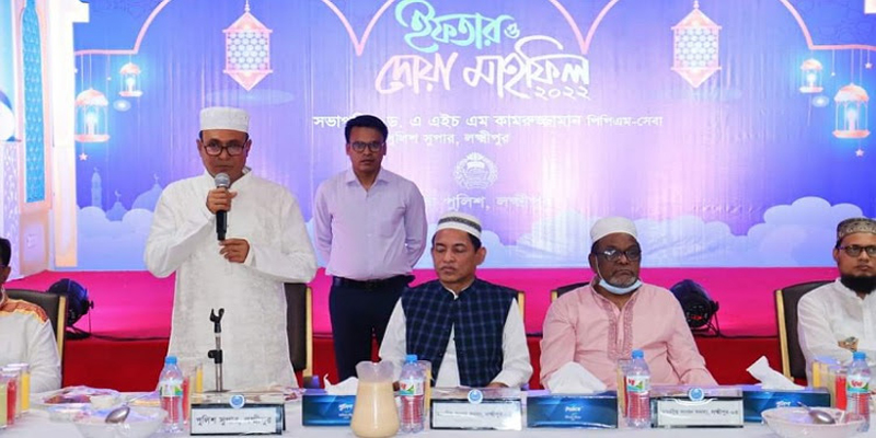 লক্ষ্মীপুরে জেলা পুলিশের ইফতার ও দোয়া মাহফিল