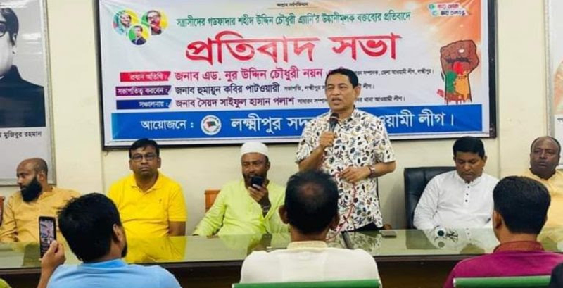 লক্ষ্মীপুরে বিএনপি নেতা এ্যানির বক্তব্যের প্রতিবাদে ফুঁসে উঠেছে আ.লীগ