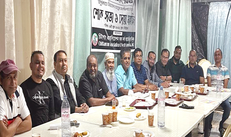 সীতাকুন্ডে অগ্নিকান্ডের ঘটনায় যুক্তরাষ্ট্রে চট্টগ্রাম সমিতির শোকসভা