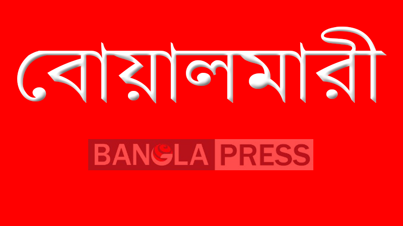 বোয়ালমারীতে গৃহবধুর ঝুলন্ত লাশ উদ্ধার