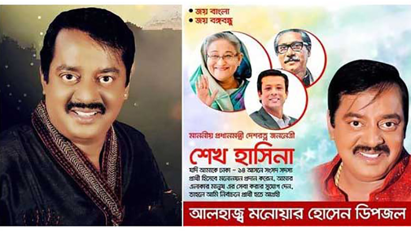 আওয়ামী লীগের নির্বাচন করতে চান ডিপজল