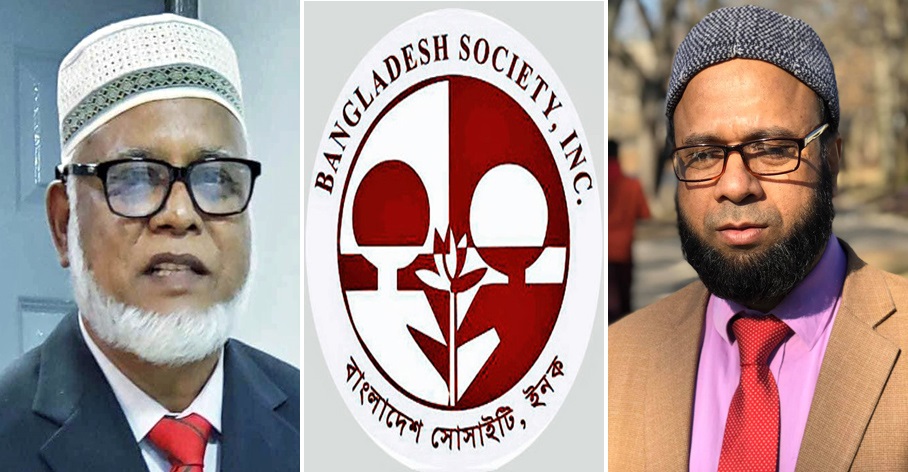 নিউ ইয়র্কে বাংলাদেশ সোসাইটির নির্বাচন: ইসি'র পরিকল্পনায় রব-রুহুল পরিষদ জয়যুক্ত