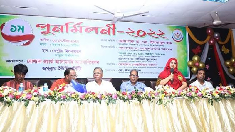 প্রথম পুনর্মিলনী উদযাপন করল জবি স্যোশ্যাল ওয়ার্ক অ্যালামনাই অ্যাসোসিয়েশন