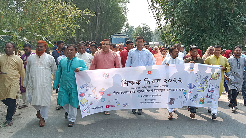 তেঁতুলিয়ায় প্রথমবারের মত শিক্ষক দিবস পালিত