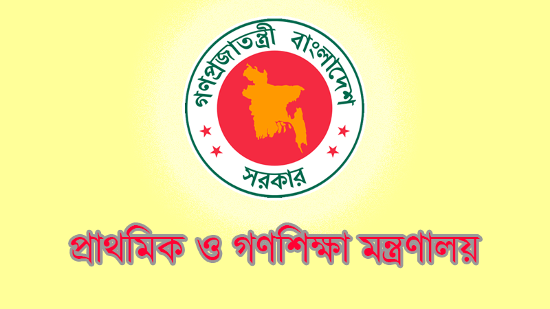 প্রাথমিক শিক্ষক নিয়োগের ফল ১৪ ডিসেম্বর