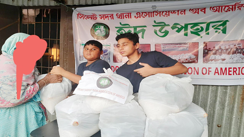 সিলেট সদর থানা এসোসিয়েশনের ঈদ উপহার বিতরণ