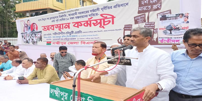 হামলা-মামলার কাছে মাথা নত করবে না জনগণ : লক্ষ্মীপুরে এ্যানী
