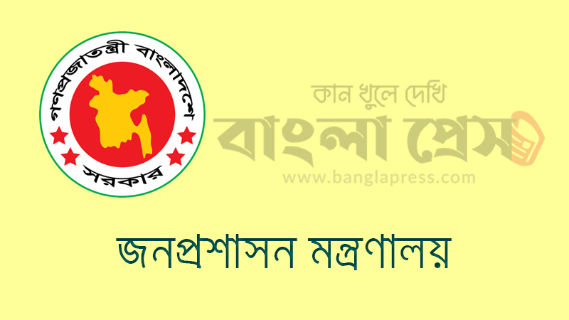 আরও ১০ জেলায় নতুন ডিসি নিয়োগ
