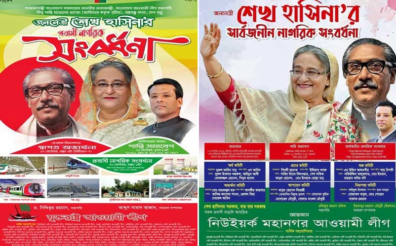 প্রধানমন্ত্রীর সংবর্ধনা নিয়ে নিউ ইয়র্কে আ.লীগের দু'গ্রুপের টানা-হেঁচড়া