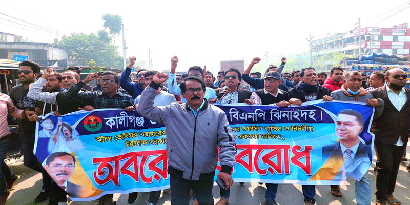 কালীগঞ্জে অবরোধের সমর্থনে মিছিল থেকে ট্রাক ভাংচুর, গ্রেফতার ৩