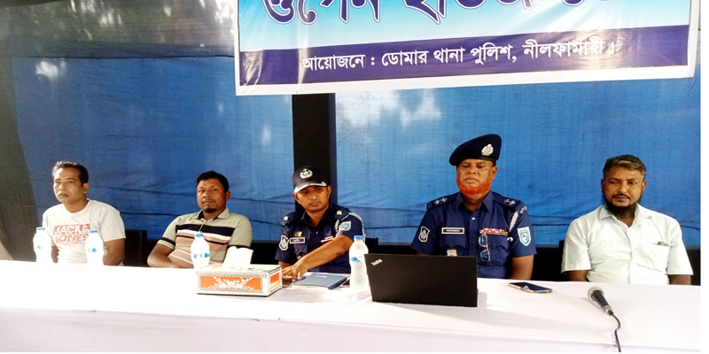 ডোমার থানা আয়োজিত ওপেন হাউজ ডে অনুষ্ঠিত