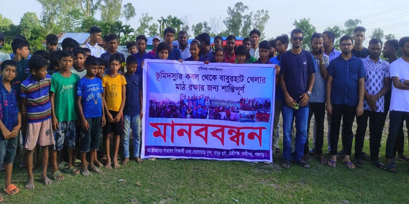 দেবীগঞ্জে খেলার মাঠ দখল করার প্রতিবাদে শিক্ষার্থীদের মানববন্ধন