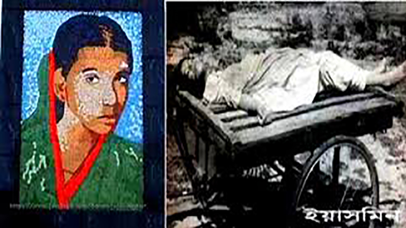আজ 'ইয়াসমিন হত্যা দিবস'