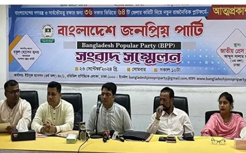 নতুন রাজনৈতিক দল ‘বাংলাদেশ জনপিয় পার্টি’ আত্মপ্রকাশ