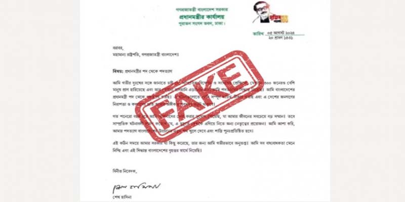 ভাইরাল শেখ হাসিনার পদত্যাগপত্রটি ভুয়া দাবি আওয়ামী লীগের