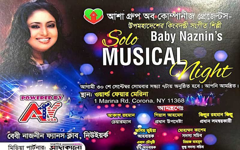 নিউ ইয়র্কে বেবী নাজনীন একক সঙ্গীতানুষ্ঠান সোমবার