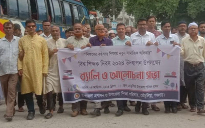 তেঁতুলিয়ায় বিশ্ব শিক্ষক দিবস পালিত
