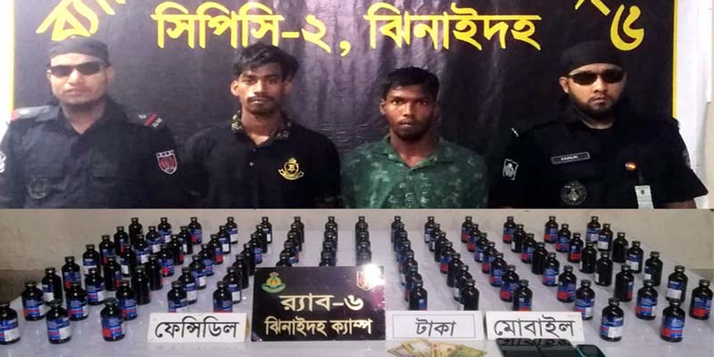 ঝিনাইদহে ভারতীয় ফেনসিডিলসহ দুইজন আটক