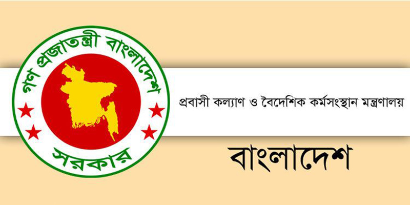৫ দেশে গমনেচ্ছু বাংলাদেশিদের জন্য সতর্কবার্তা
