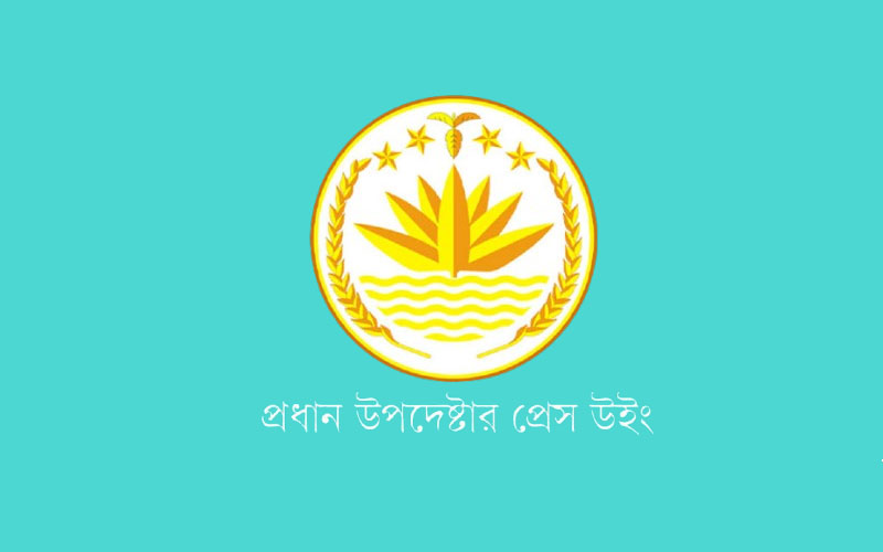 টিউলিপের পদত্যাগের পর প্রধান উপদেষ্টার প্রেস উইংয়ের বিবৃতি
