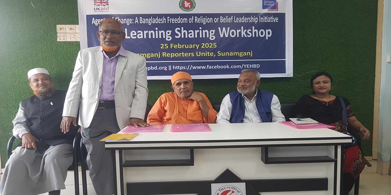 ন্যাশনাল ফোরাম অন ফোর্ব এন্ড হারমুনি সুনামগঞ্জ জেলা কমিটি গঠন