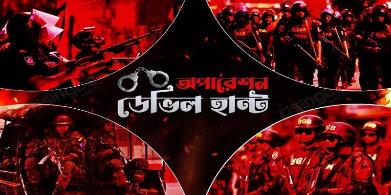 অপারেশন ডেভিল হান্টে সারাদেশে আরও ৫৬৬ জন গ্রেপ্তার