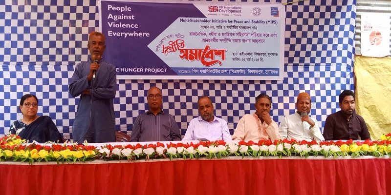 বিশ্বম্ভরপুরে হাজং পল্লীতে সম্প্রীতি সমাবেশ