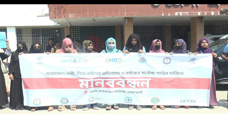 নোয়াখালীতে নারী-শিশু ধর্ষণসহ সহিংসতার প্রতিবাদে মানববন্ধন